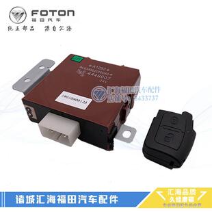 欧马可S1 中控锁器遥控钥匙 奥铃捷运CTX 福田汽车配件