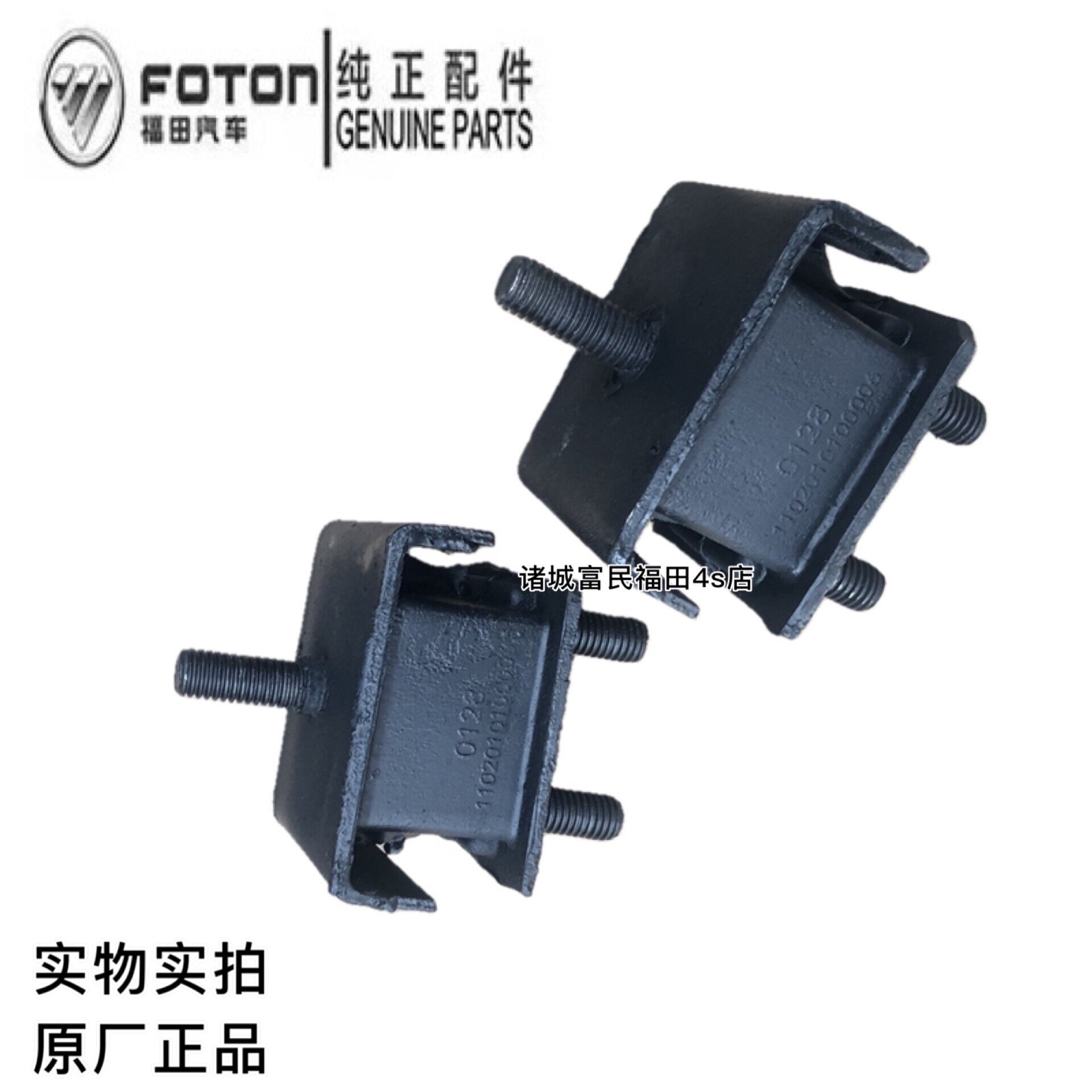 福田原厂时代驭菱V1V2小卡之星2发动机胶垫 机脚胶 机脚垫 机抓垫