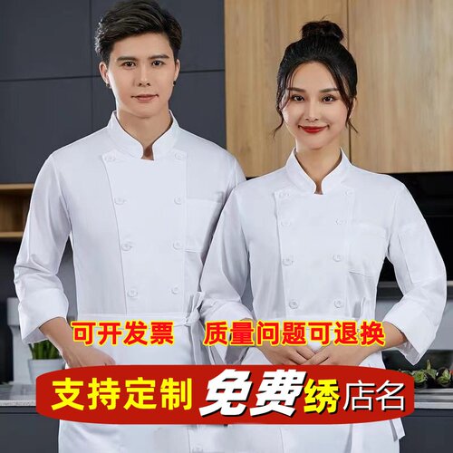 厨师服长袖短袖男女款加后厨房火锅店烘焙厨师工作服定制工服秋季