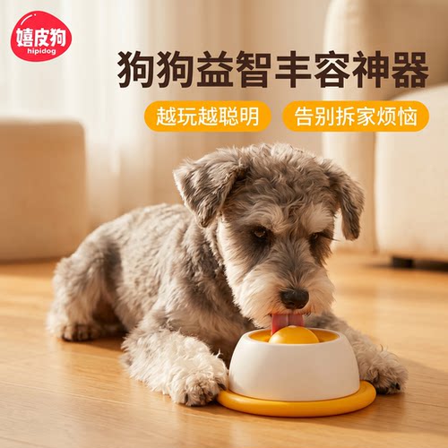 益智丰容狗狗解闷漏食玩具