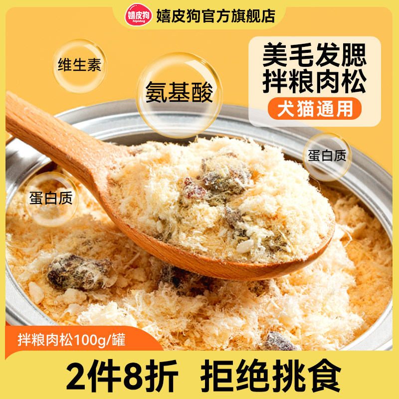 冻干碎拌粮猫咪肉松蛋黄粉猫粮伴侣营养增肥狗狗宠物狗粮拌饭零食