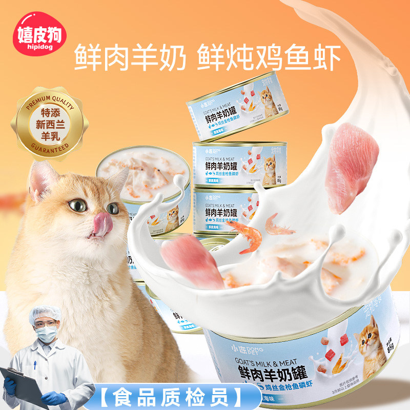 猫咪零食羊奶鸡肉三文鱼罐头母猫产后营养品补水拌湿粮怀孕哺乳期