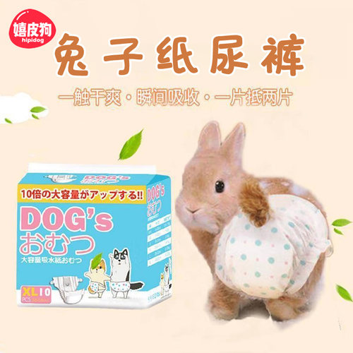 兔子纸尿裤小型宠物生理专用防止