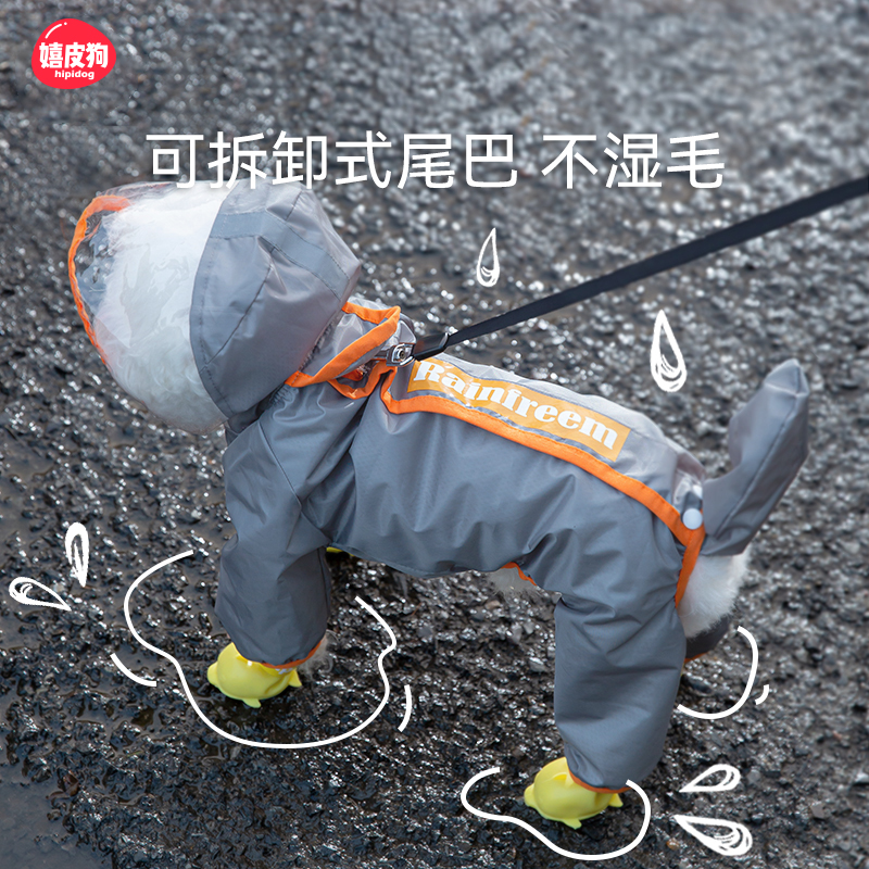 嬉皮狗|撞色磨砂雨衣（带尾巴套