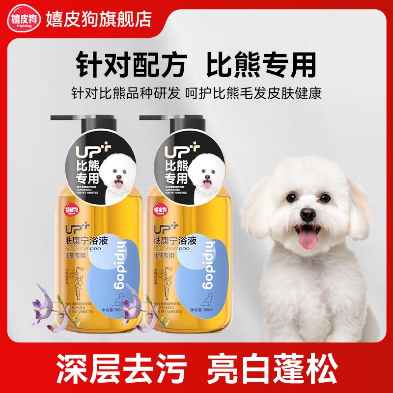 比熊专用狗狗泡澡药浴皮肤病真菌除螨止痒驱虫狗藓宠物洗澡沐浴露