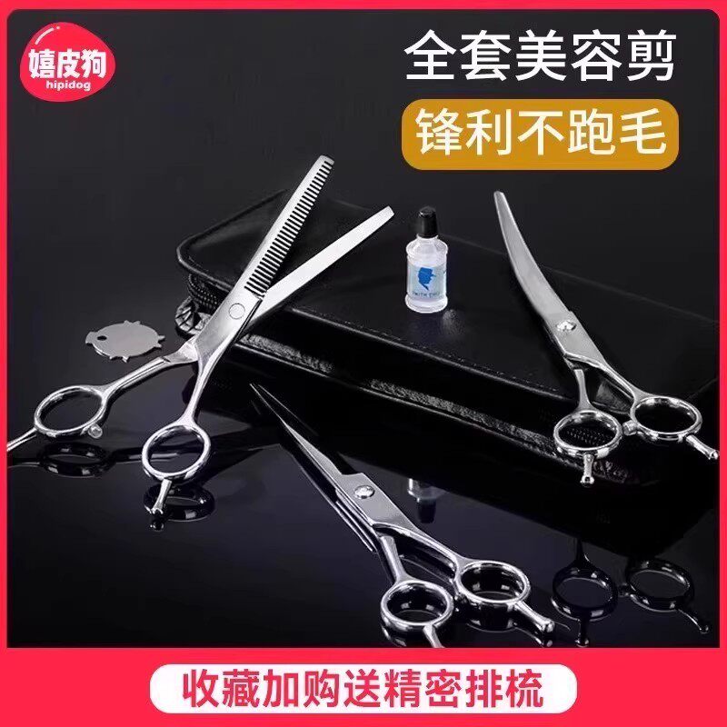 宠物美容剪刀专业修毛套装弯剪神器牙剪泰迪狗狗自己剪狗毛用工具