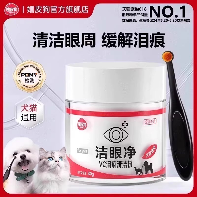 宠物专用泪痕粉狗狗眼部清洁神器博美比熊泰迪加菲猫咪去除泪腺液
