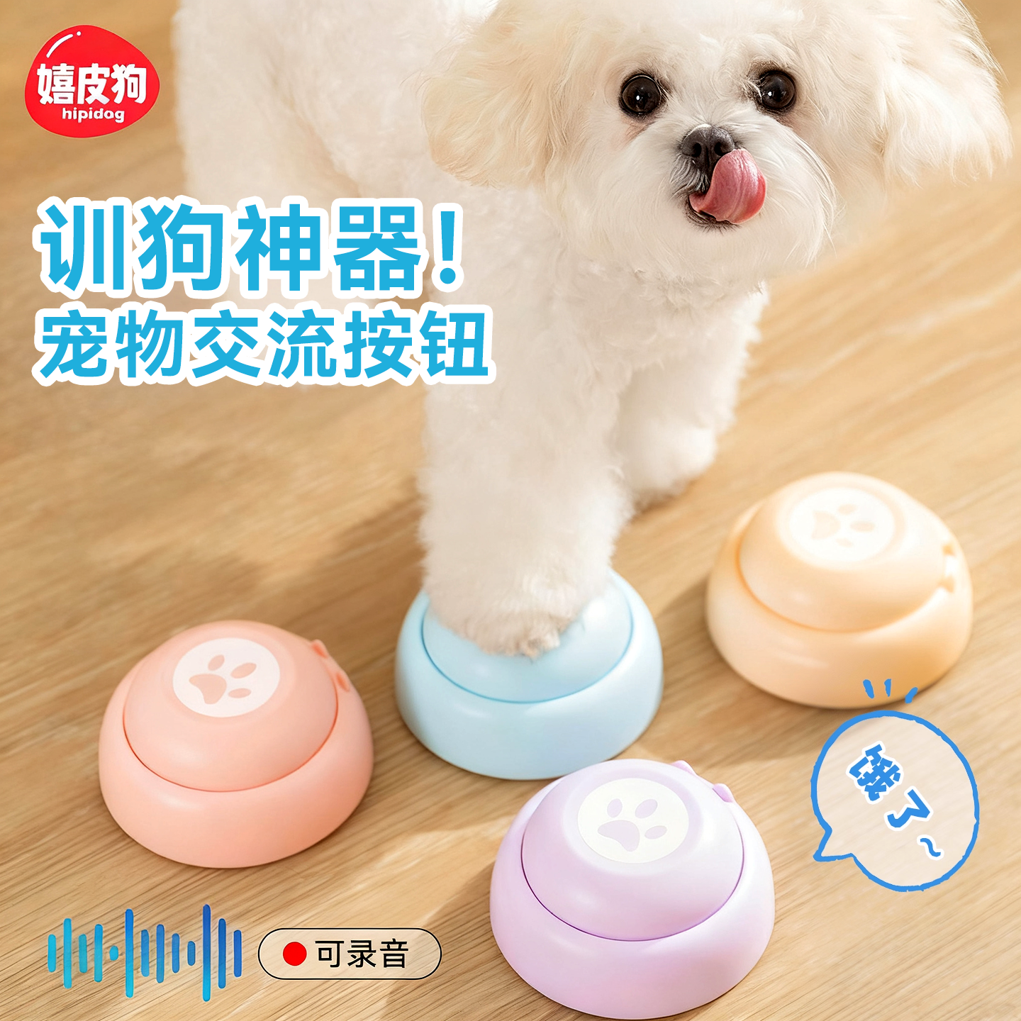 清晰录音|宠物训练交流发声按钮