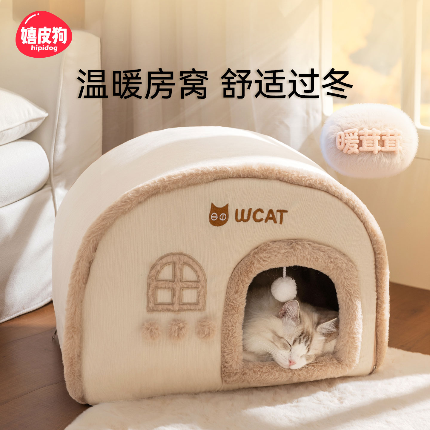 猫咪安全感窝|暖暖懒在冬日里