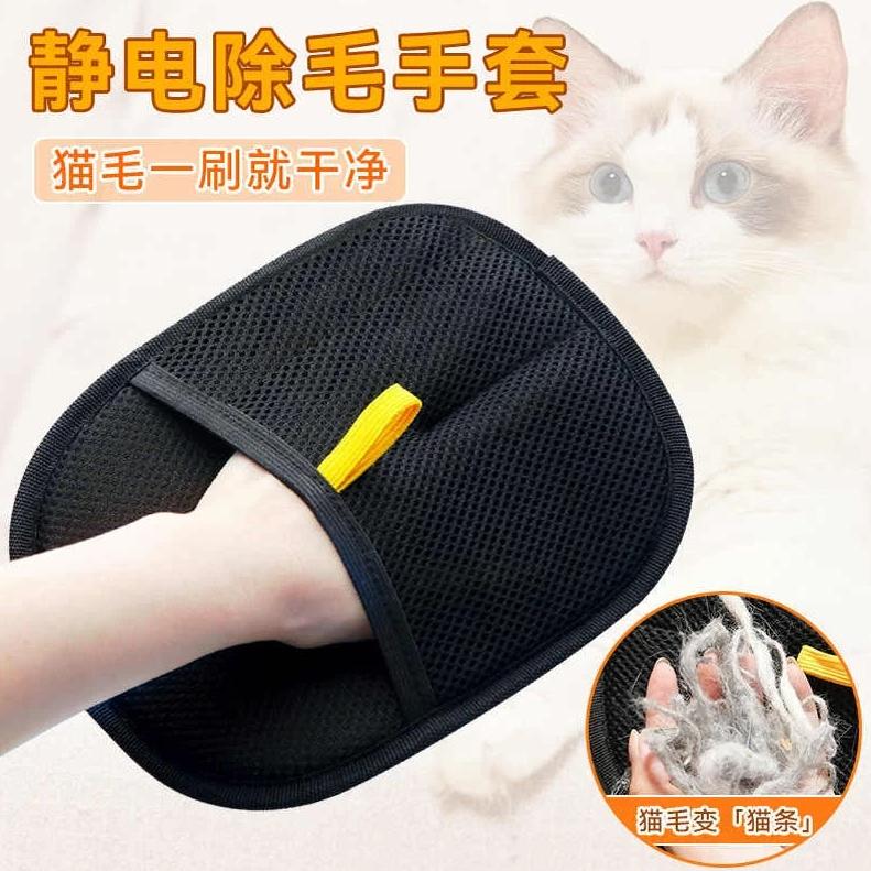嬉皮狗狗毛清理神器猫手套猫毛清理器去浮毛专用神器必备用品大全