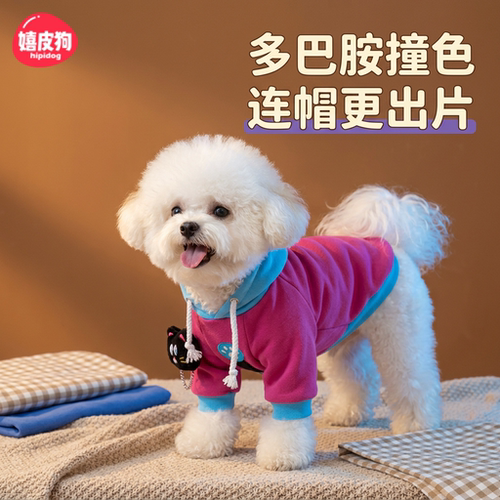 嬉皮狗多巴胺撞色连帽宠物卫衣