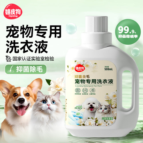 宠物专用抑菌去毛洗衣液