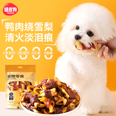 狗狗零食鸭肉干缠雪梨鸡肉干磨牙小型犬幼犬宠物比熊训练奖励耐咬