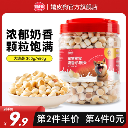 狗狗零食小馒头饼干磨牙棒两个月小型犬泰迪小狗宠物幼犬训练奖励