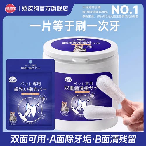 爆款热销丨宠物指套湿巾口腔清洁