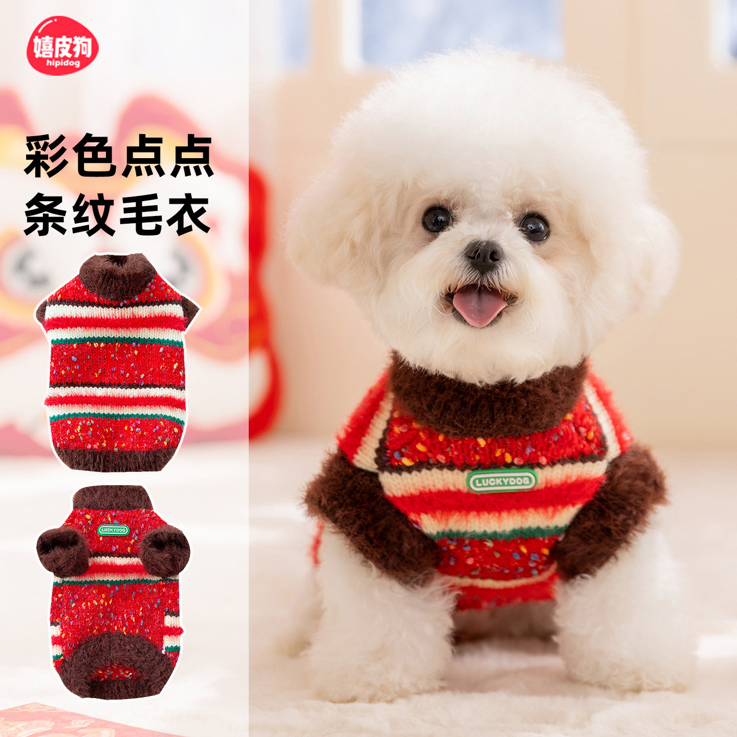 狗狗喜庆衣服2025新款冬装小狗比熊泰迪小型犬冬天红色毛衣拜年服