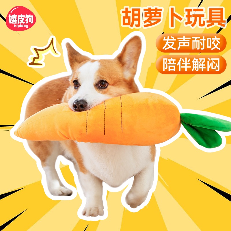 一起来拔萝卜吧~发声解闷狗玩具