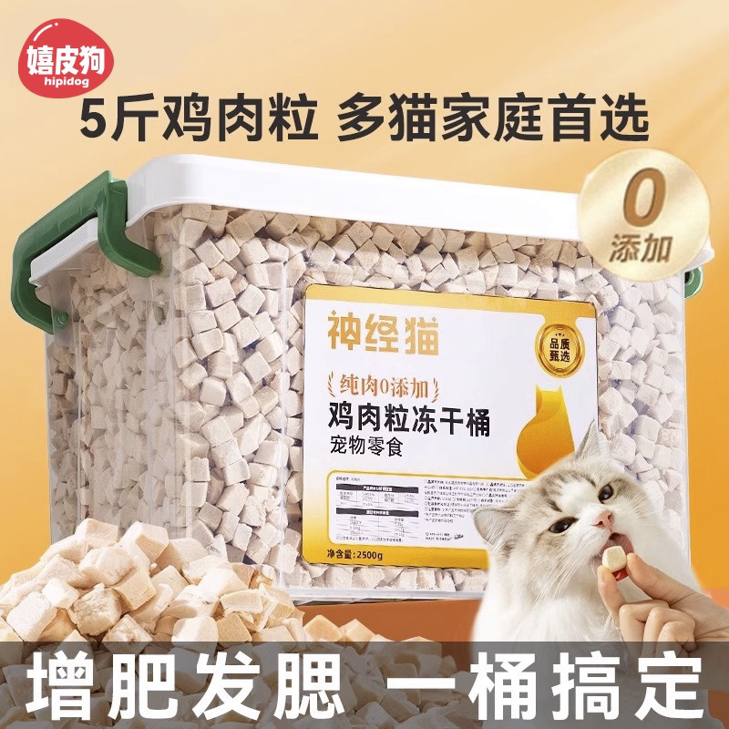 鸡肉粒冻干猫咪零食鸡胸肉宠物增肥发腮补充营养成猫幼猫桶装猫粮,宠物/宠物食品及用品,猫冻干零食,淘宝优惠券,粉丝福利购,淘宝优惠卷