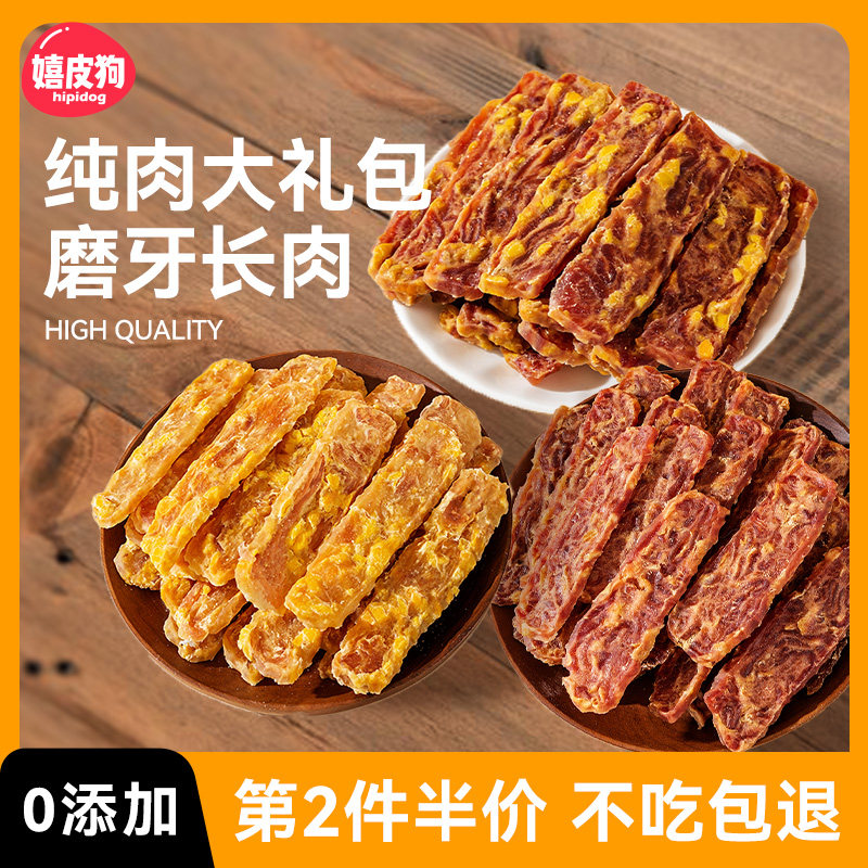 狗狗零食肉干大礼包宠物鸭肉绕雪梨蛋黄鸭肉干小型犬鸡肉干磨牙棒,宠物/宠物食品及用品,狗风干零食/肉干/肉条,淘宝优惠券,粉丝福利购,淘宝优惠卷