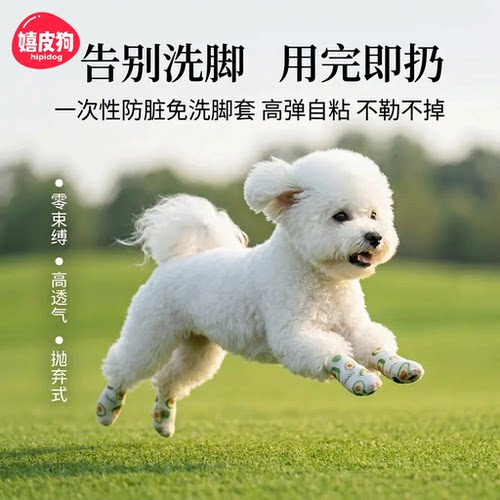 【国庆携宠必备】宠物一次性脚套