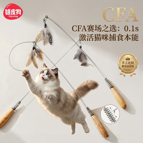 cfa赛级逗猫棒逗猫玩具长杆逗猫棒替换头质量好的逗猫棒逗猫神器