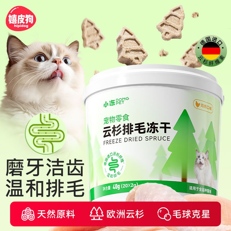【欧洲云杉】全新配方温和排毛