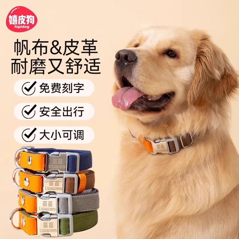 嬉皮狗皮革帆布拼接刻字项圈