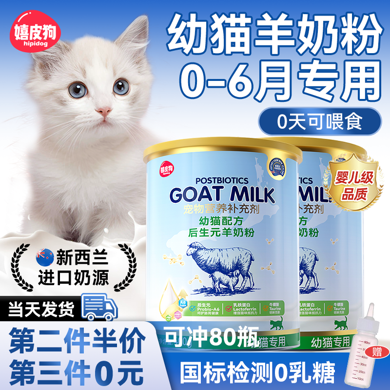 羊奶粉猫咪幼猫专用宠物新生小奶猫成猫用孕期产后补充营养品