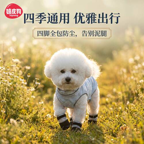 四脚全包四季通用狗狗防尘裤