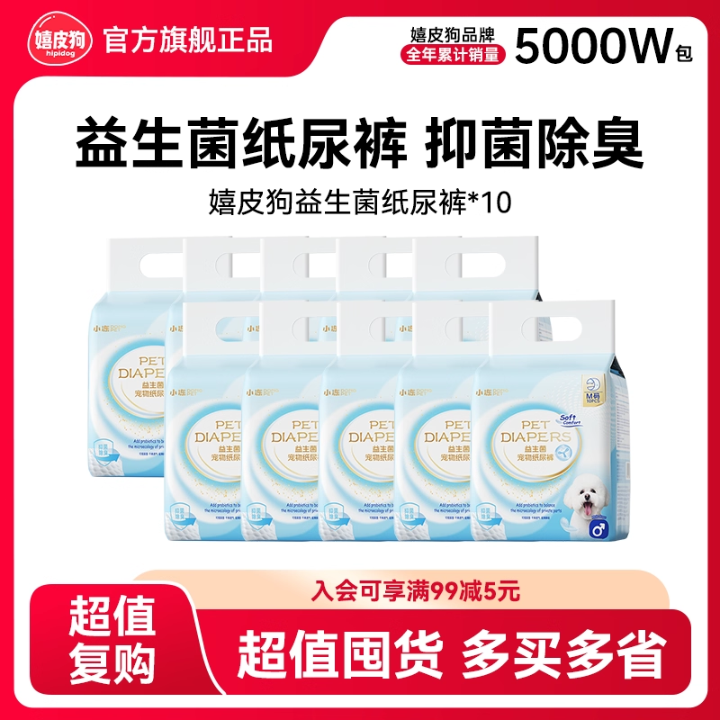 【10包装】嬉皮狗益生菌纸尿裤