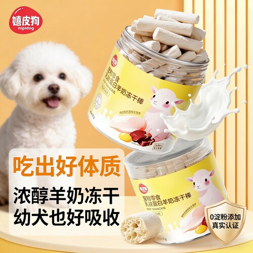 狗狗零食羊奶棒冻干宠物比熊小型犬幼犬磨牙棒小狗训练奖励营养品
