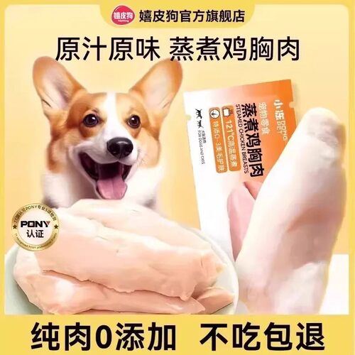 热销1000w+|宠物蒸煮鸡胸肉干