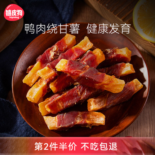 狗狗零食肉干绕甘薯不吃包退