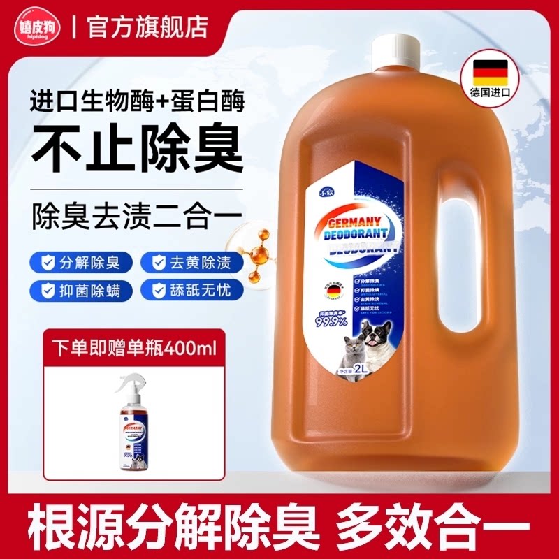 宠物狗狗除臭剂猫尿狗尿生物酶分解除味剂杀菌清洁猫砂去尿味喷雾