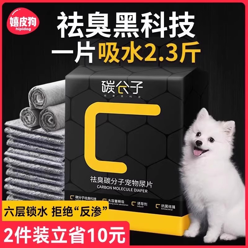 【畅销5年】碳分子狗狗尿垫
