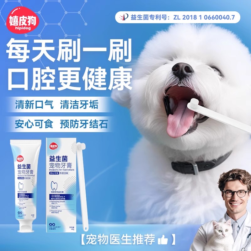 宠物牙膏可食用去牙垢猫犬通用