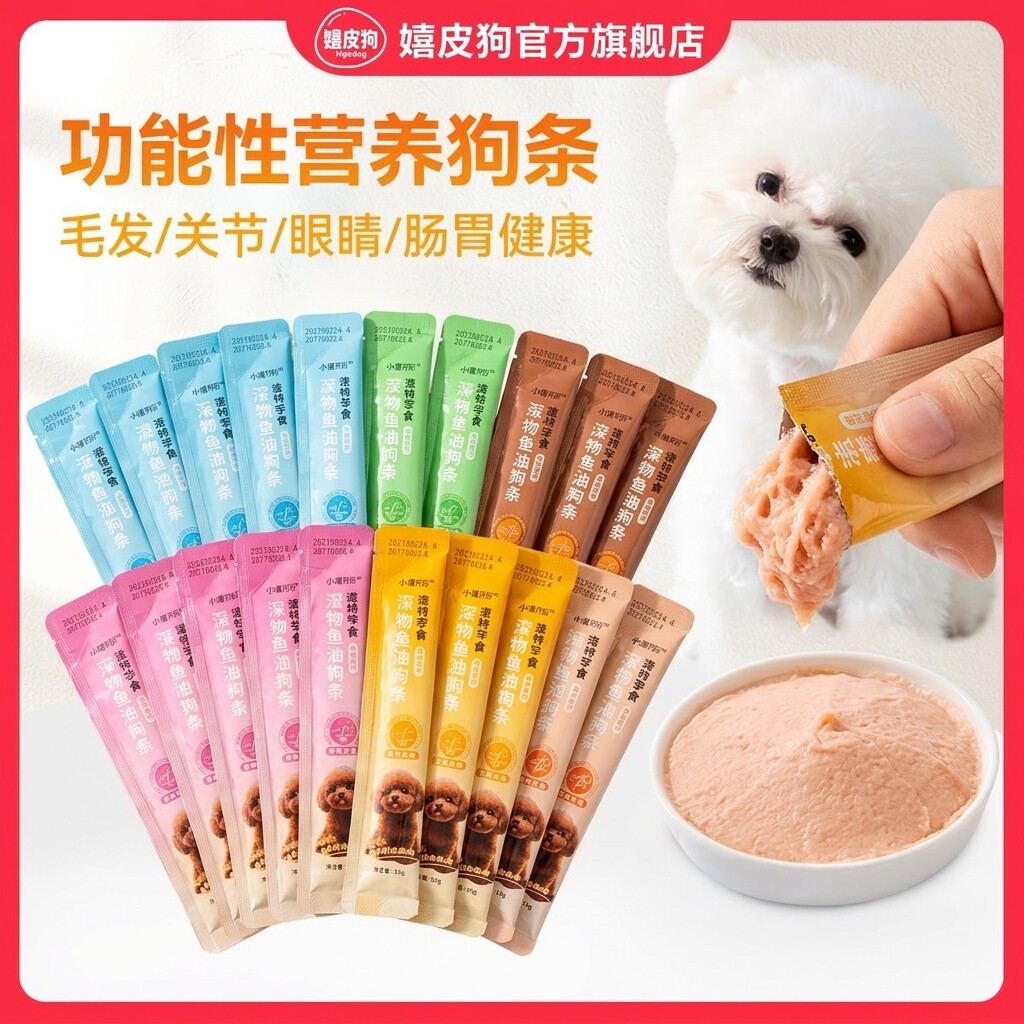 狗狗零食狗条宠物比熊柯基小狗食品幼犬小型犬湿粮拌饭训练奖励