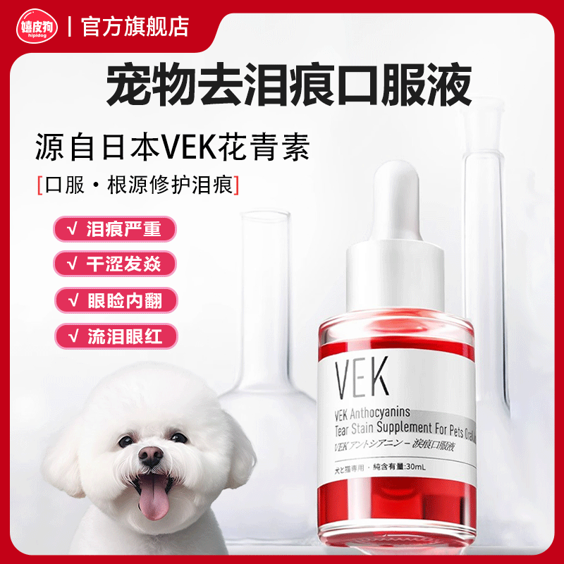 【直播间专属】泪痕液狗狗猫咪眼部去泪痕比熊博美狗狗专用口服液