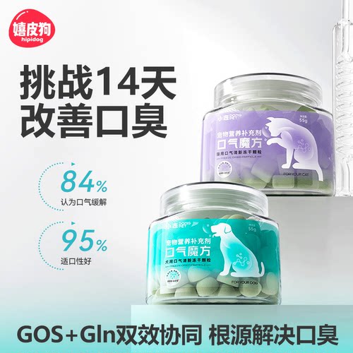 口气魔方猫咪狗狗清新口气除口臭