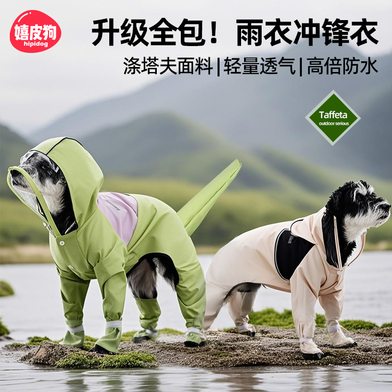 嬉皮狗简约拼接连脚冲锋衣小狗狗四脚防水全包雨衣宠物小型犬雨披