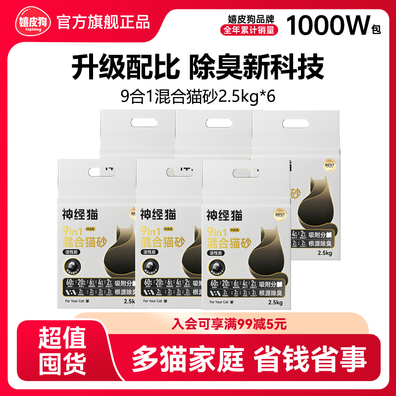 【6包装】神经猫活性炭豆腐砂