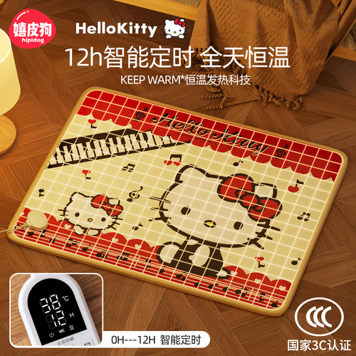 嬉皮狗|hellokitty联名电热毯