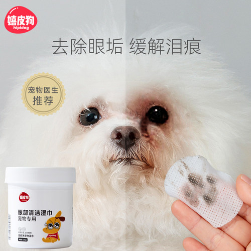 嬉皮狗美颜神器泰迪用品眼部清洁