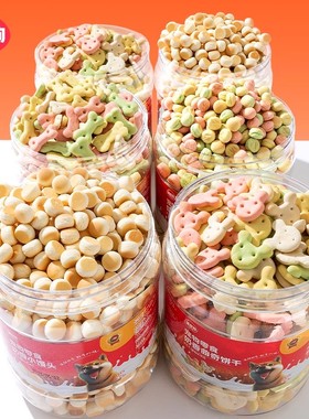 小狗狗零食羊奶小馒头饼干磨牙比熊两个月小型犬宠物幼犬训练奖励