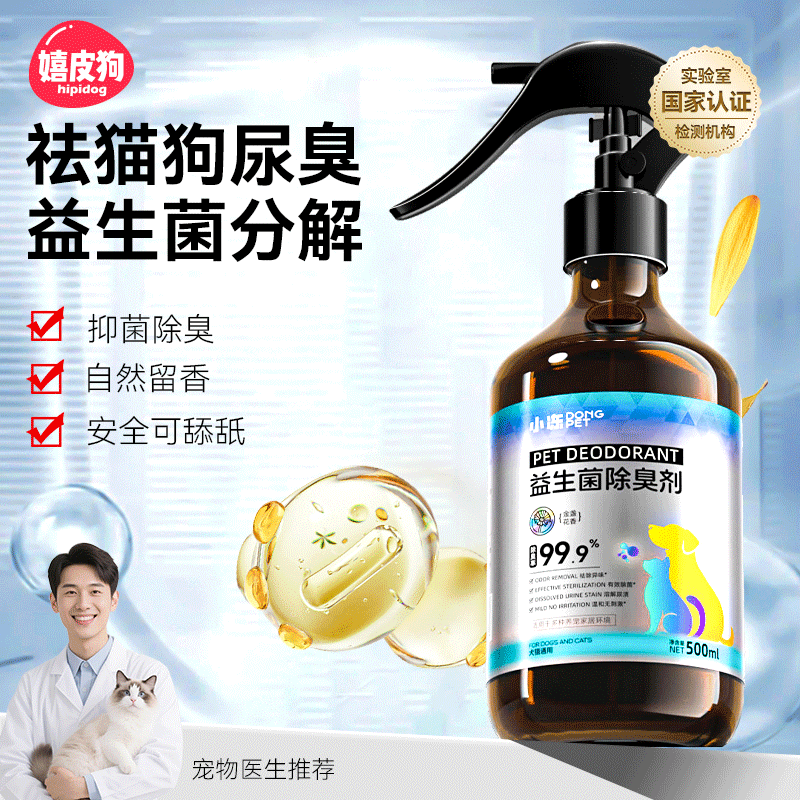 宠物除臭剂杀菌去尿味猫咪狗狗猫尿狗尿生物酶分解剂消毒除臭喷雾