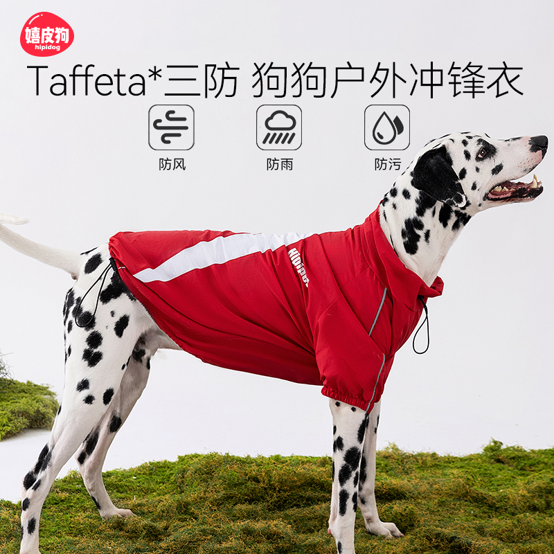 嬉皮狗撞色冲锋衣夏日大狗狗衣服夏季薄款宠物金毛边牧大型犬夏天