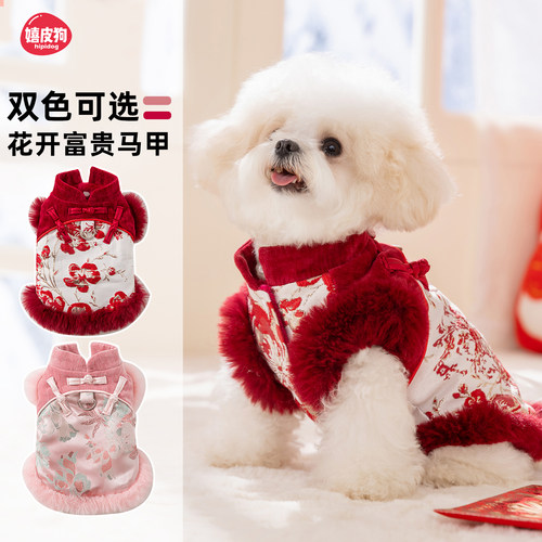喜庆新年小狗狗衣服冬天比熊泰迪雪纳瑞柯基宠物小型幼犬冬季棉衣