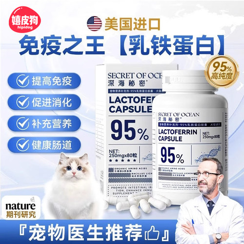 乳铁蛋白狗狗猫咪宠物专用