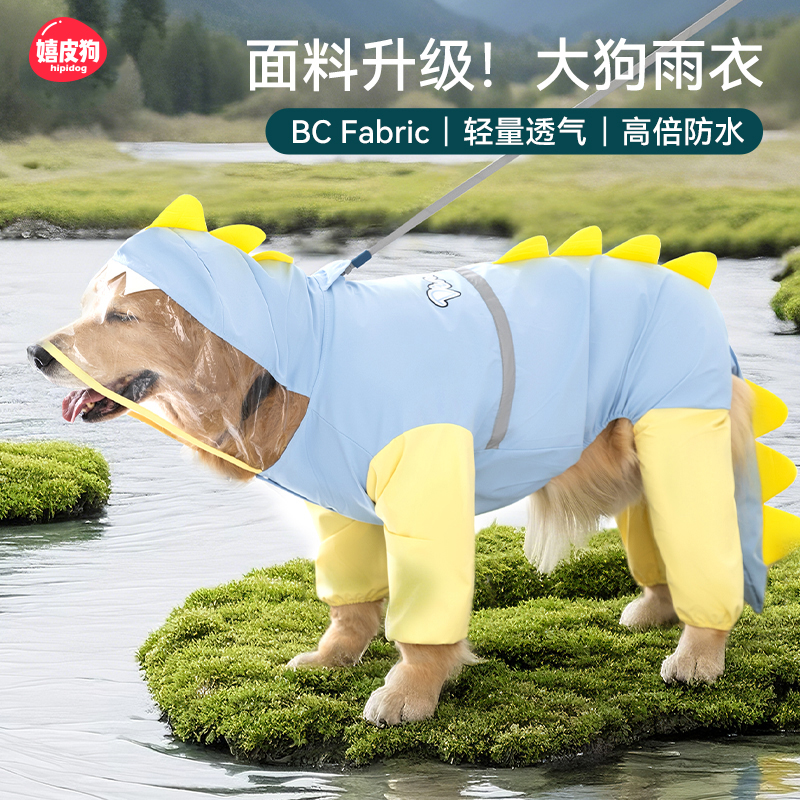 嬉皮狗金毛大狗狗雨衣中大型犬四脚防水全包雨天衣服防脏宠物雨披