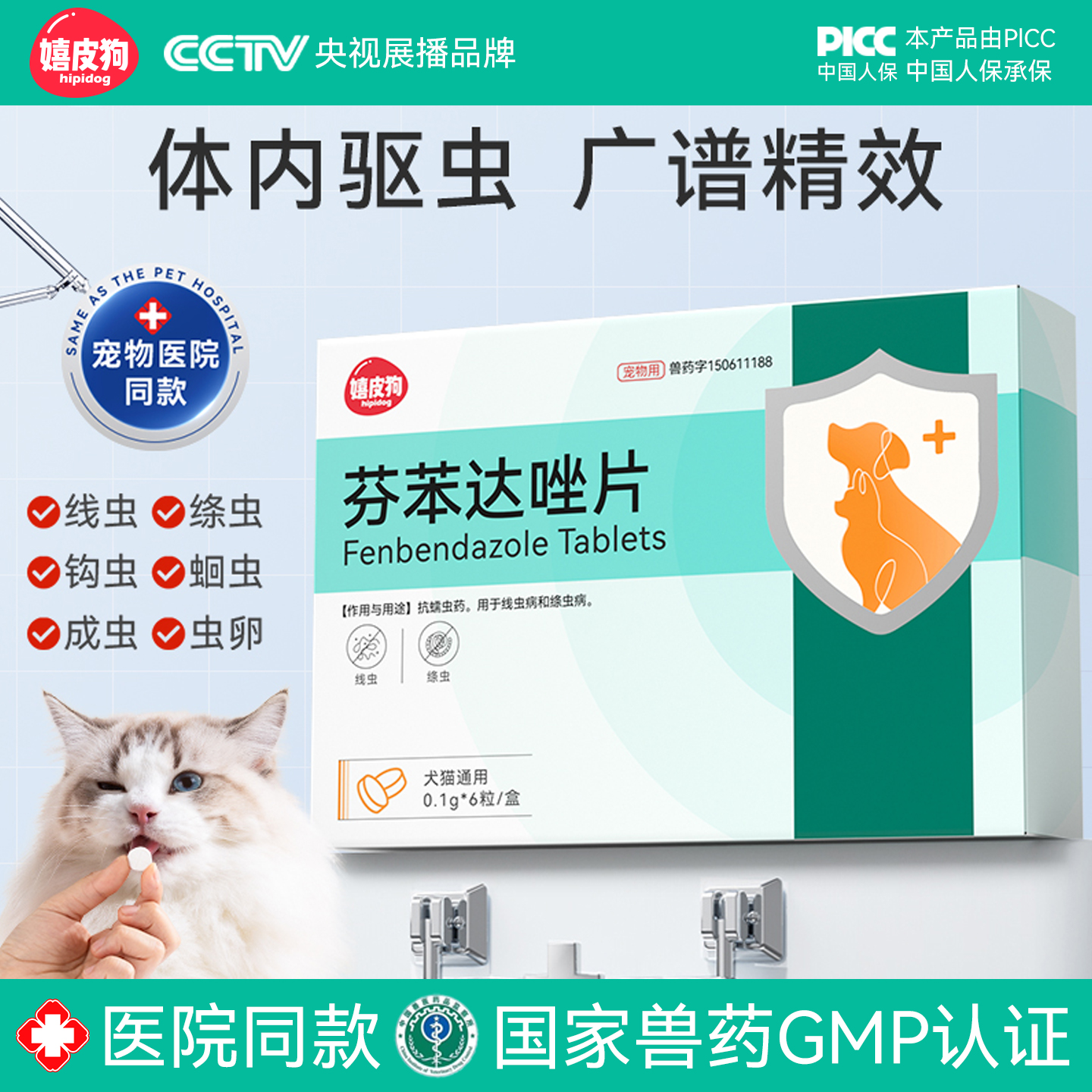 猫咪驱虫药小狗狗体内驱虫线虫绦虫蛔虫打虫药芬苯达唑片宠物专用